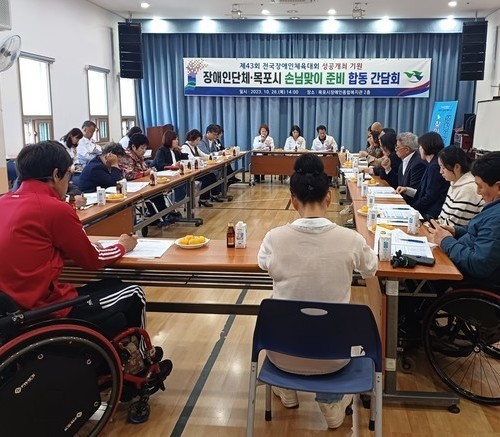 목포시, 장애인단체와 간담회 개최