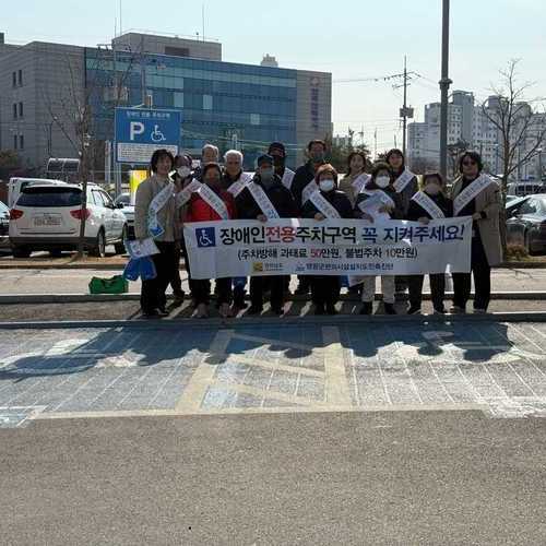 영광군, 장애인전용주차구역 지키기 홍보