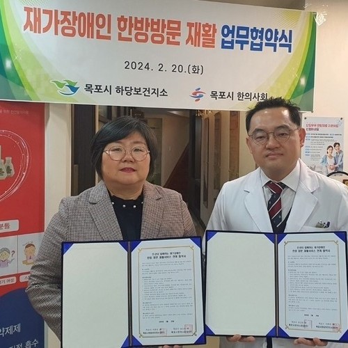 목포시 하당보건지소, 재가장애인 한방방문 재활서비스 제공