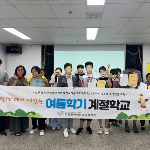영암군장애인종합복지관,  ‘계절학교’ 여름학기 성료