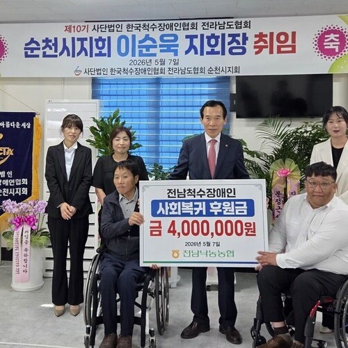 전남낙농협, 척수장애인 사회활동지원 후원금 전달