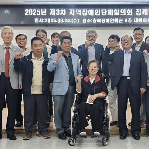 2025년 제3차 지역장애인단체협의회 정례회의, 충북서 양일간 열려