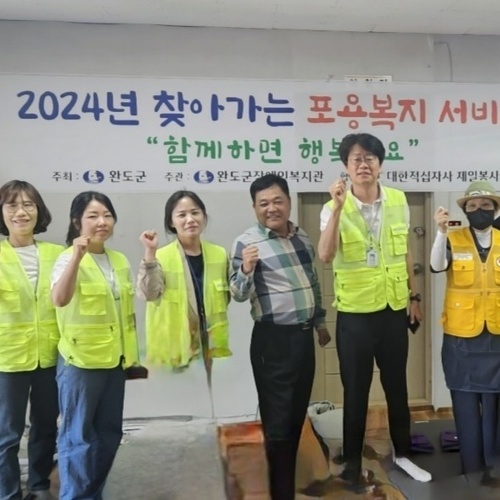 완도군장애인복지관 2024년 제3회 찾아가는 포용복지 ‘함께하면 행복해요’