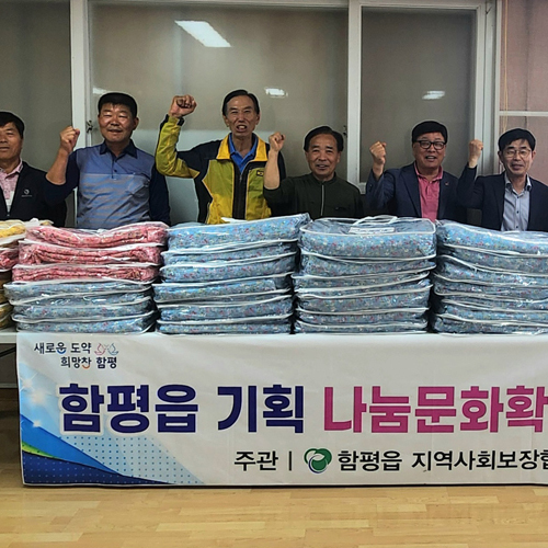  함평읍 지역사회보장협의체, 취약계층에 시원한 여름 침구류 전달
