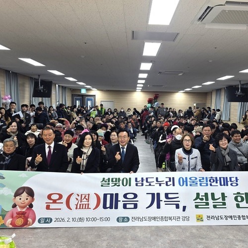 전라남도장애인종합복지관, 설맞이 명절 행사 성료