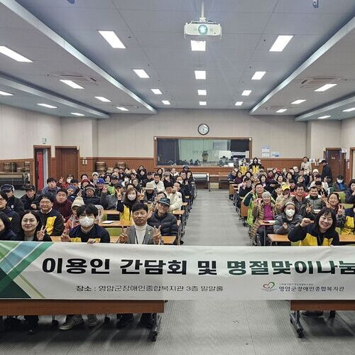 영암군장애인종합복지관, 이용인 간담회 갖어