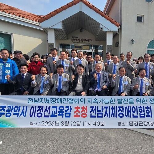 전남지장협 광주광역시 이정선교육감 초청 정책간담회 개최