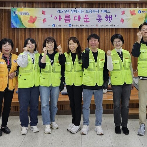 완도군장애인복지관 찾아가는 포용복지 ‘아름다운동행’ 진행