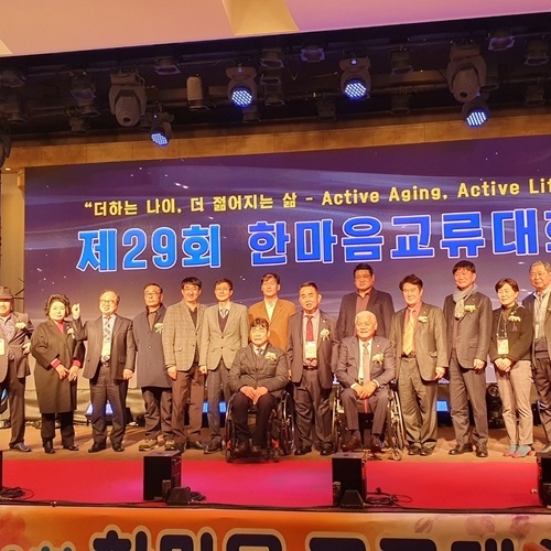 제29회 전국장애인단체 한마음교류대회 개최