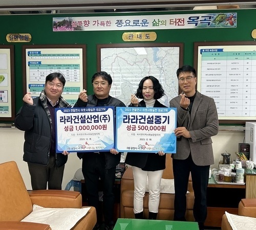 옥곡면, 연말연시 따뜻한 후원의 손길 이어져