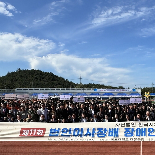 사단법인 한국지체장애인협회 법인 이사장배 제11회 장애인복지관협의회 체육대회 개최