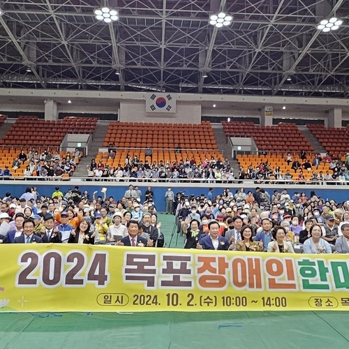 2024 목포장애인한마당큰잔치 성료