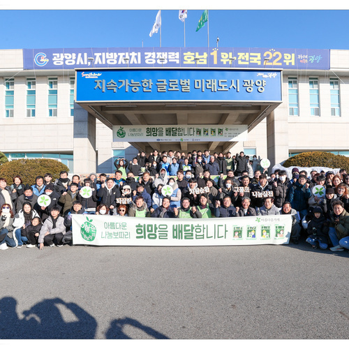 광양시, 아름다운 가게와 취약계층에 ‘아름다운 나눔 보따리’ 전달