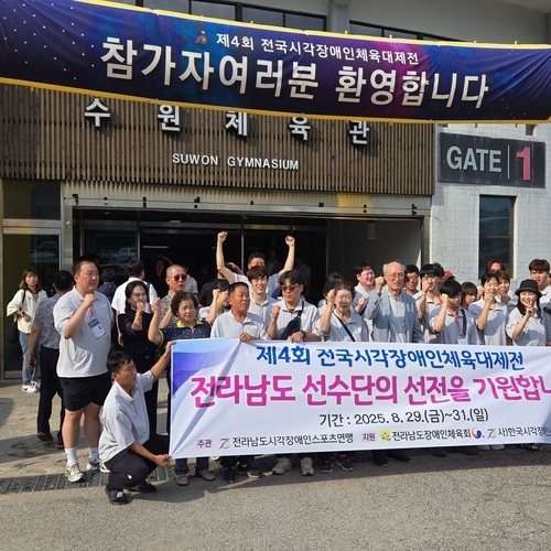 제4회 전국시각장애인체육대제전 참가