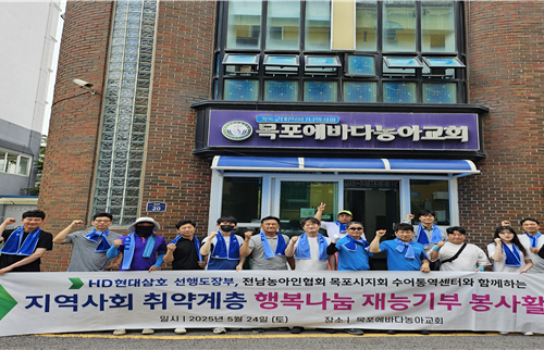 HD현대삼호 목포에바다농아교회에 행복나눔 재능기부