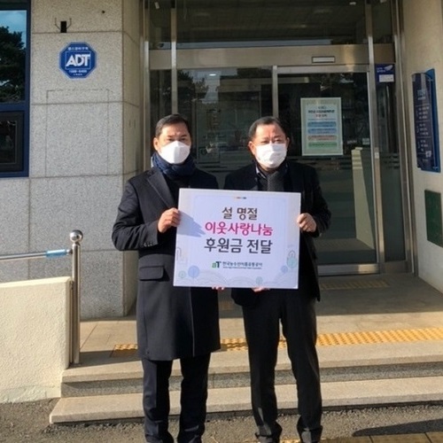 한국농수산식품유통공사, 무안종합사회복지관에 설명절 이웃사랑 후원금 전달