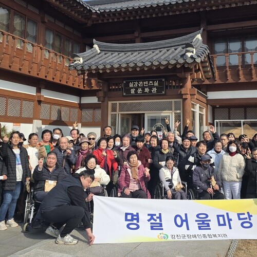 강진군장애인종합복지관, 설 맞이 ‘명절 어울마당’ 성료