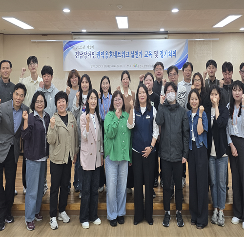 전남장애인권익옹호네트워크, 제2차 네트워크 회의 및 실천가 교육 실시