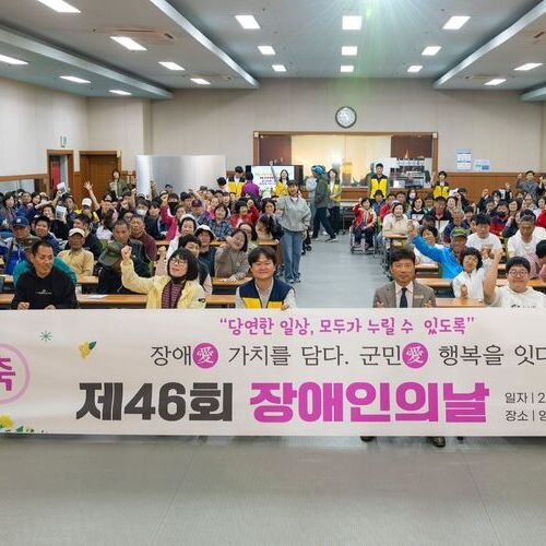 영암군장애인종합복지관, 장애인의 날 기념행사 성황