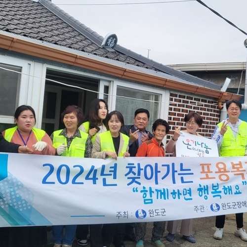 완도군장애인복지관, 2024년 제2회 찾아가는 포용복지 ‘함께하면 행복해요’