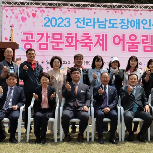 전남도, 장애인·비장애인 더불어 사는 사회 분위기 온힘