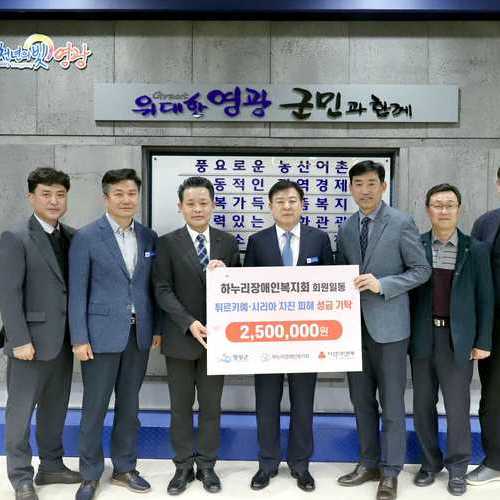 하누리장애인복지회, 튀르키예 시리아 지진피해 성금 기탁