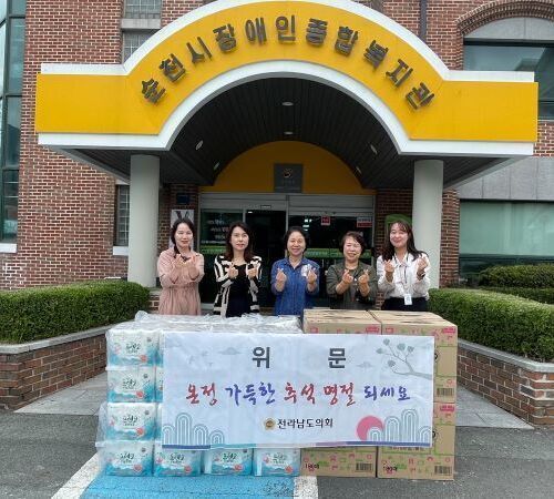 한숙경 전남도의원, 추석맞이 장애인 복지시설 찾아 나눔 실천