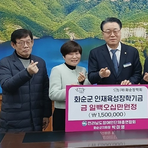 전남장총 화순군지회 화순군에 장학금 기증 ‘훈훈’