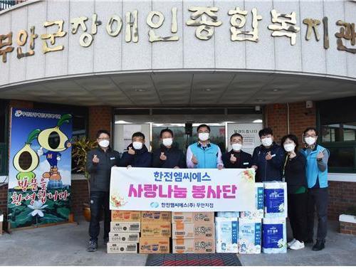 한전MCS(주) 무안지점  무안군장애인종합복지관에 후원품 전달