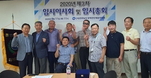 전남장총, 2020년 제3차 임시이사회 및 임시총회 개최