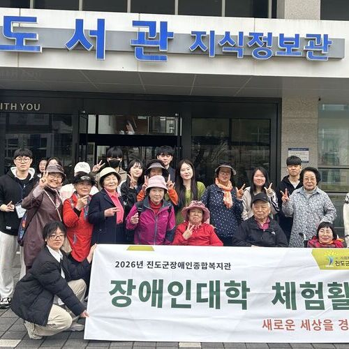 진도군장애인복지관 장애인대학생, 목포대학교 캠퍼스 투어