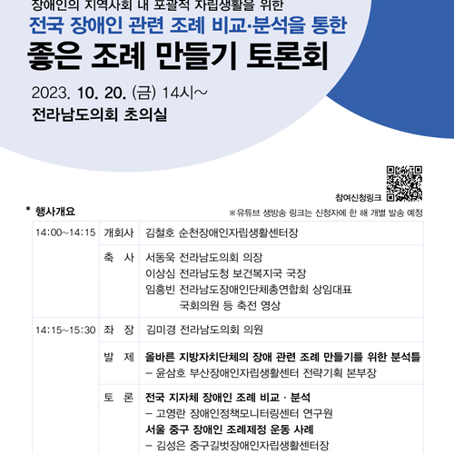 장애인의 지역사회 내 포괄적 자립생활을 위한