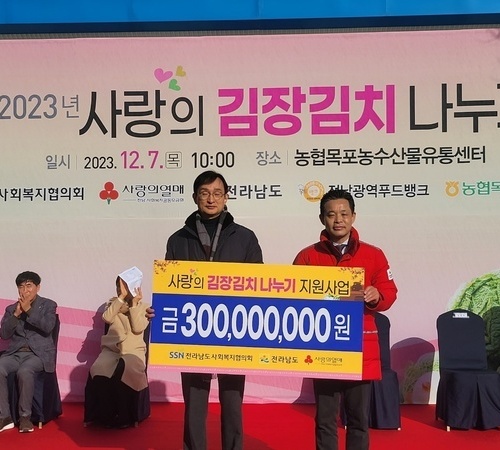 전남사회복지협의회 700여명, 김장김치로 따뜻한 마음 전달