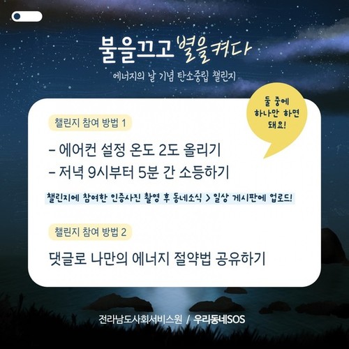 전남사회서비스원, 에너지의 날 맞아 탄소중립 실천나서