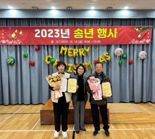 목포시장애인종합복지관, 『2023년 송년행사』 개최