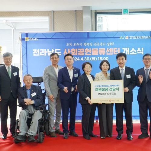 복지 허브의 플랫폼, 전남 사회공헌물류센터 문 열다 