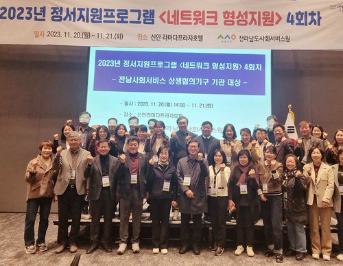 전라남도사회서비스원, 정서지원 프로그램 진행