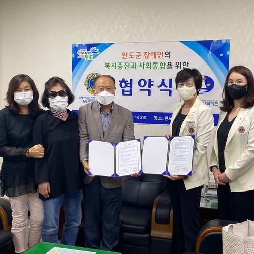 완도군장애인복지관, 완도여성라이온스클럽과 장애인 복지증진 및 사회통합을 위한 업무협약 체결