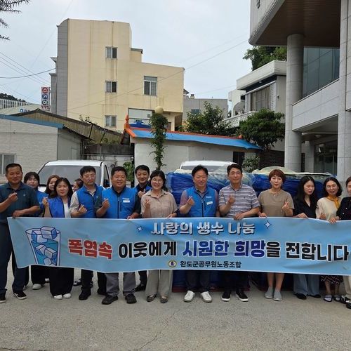 완도군장애인복지관, 폭염속 이웃에게 시원한 희망 전달 “사랑의 생수 나눔”