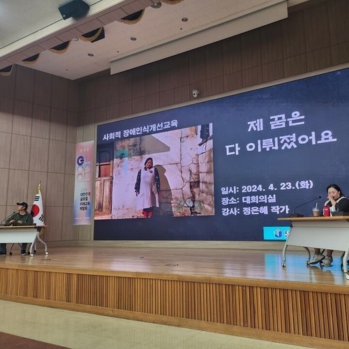 전남교육청, 전 직원 대상 사회적 장애인식개선 교육