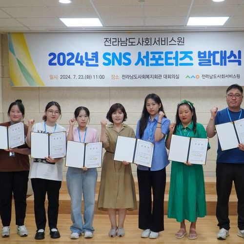 전남도사회서비스원, SNS 서포터즈 발대식 개최