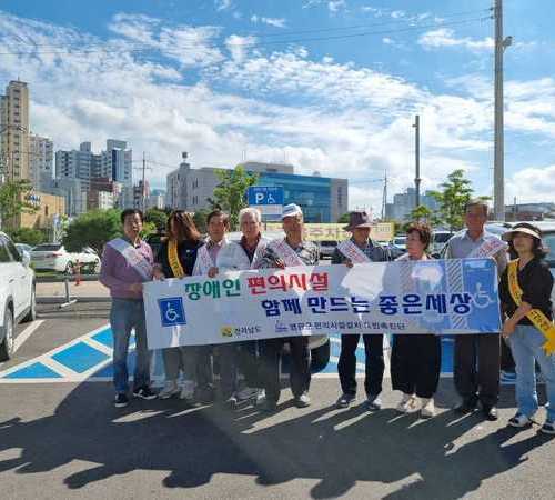 장애인전용주차구역 민·관합동점검 및 홍보활동 실시