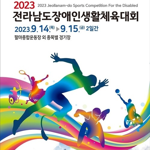 순천시, 전남 장애인생활체육대회 막바지 준비 한창