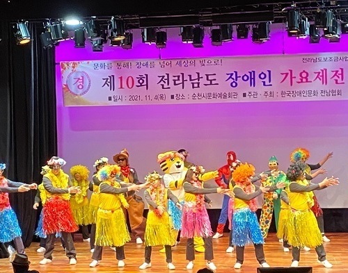 제10회 전남장애인가요제전 순천에서 성대하게 열려