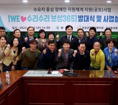 보성군,‘WE LOVE(♡) 수리 수리 보성 365’사업 설명회