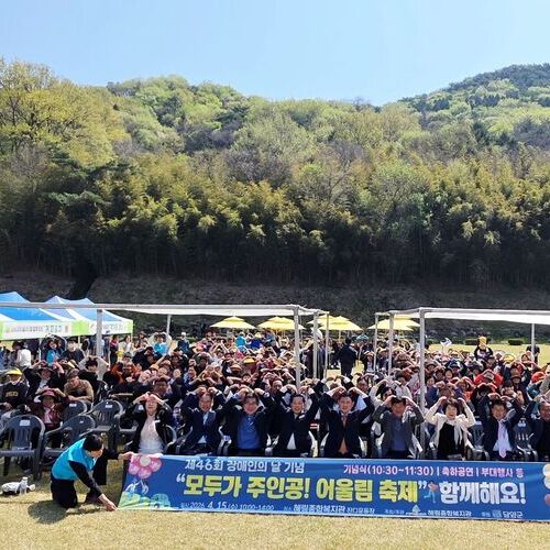 혜림종합복지관, 제46회 장애인의 날 기념 ‘어울림 축제’ 성료