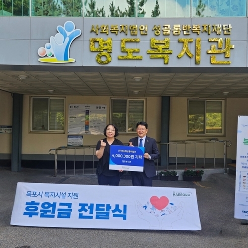 해송해상풍력발전, 명도복지관에 기부금 전달