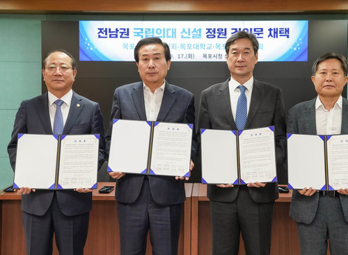 목포시 목포대, 전남권 의대 신설 대정부 공동건의문 발표