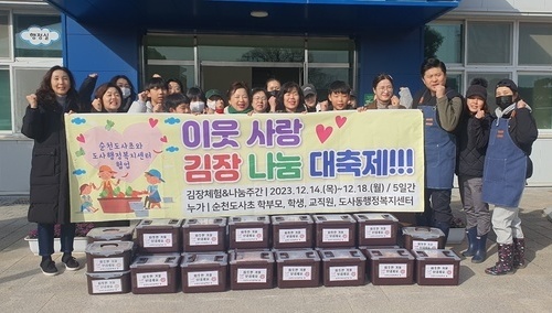 순천도사초등학교 ‘다같이 김~치’, 이웃사랑은 김장 나눔으로