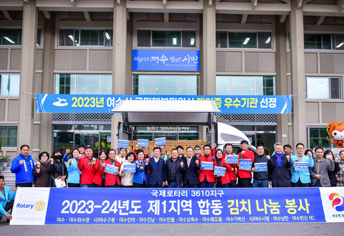 국제로타리 3610지구 제1지역, 겨울맞이 김장김치 후원